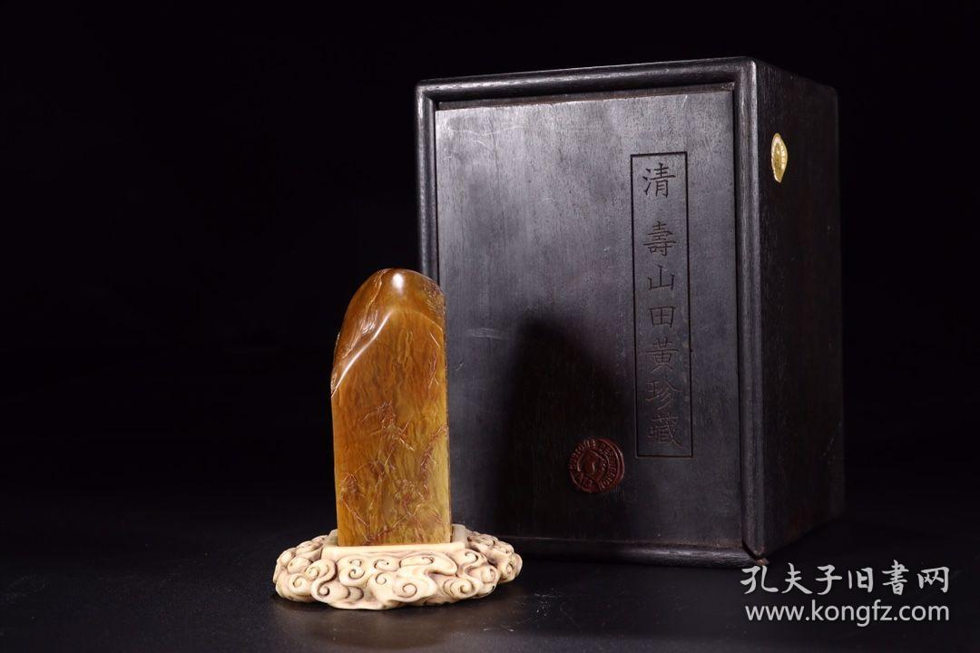 清代:"三希堂"寿山田黄山水风景印章