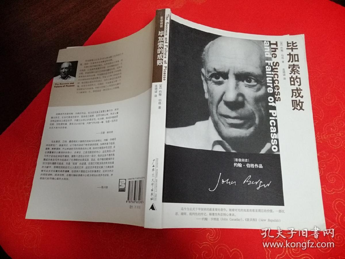 看_[英]约翰·伯格(john berger) 著,连德诚等 译_孔夫子旧书网