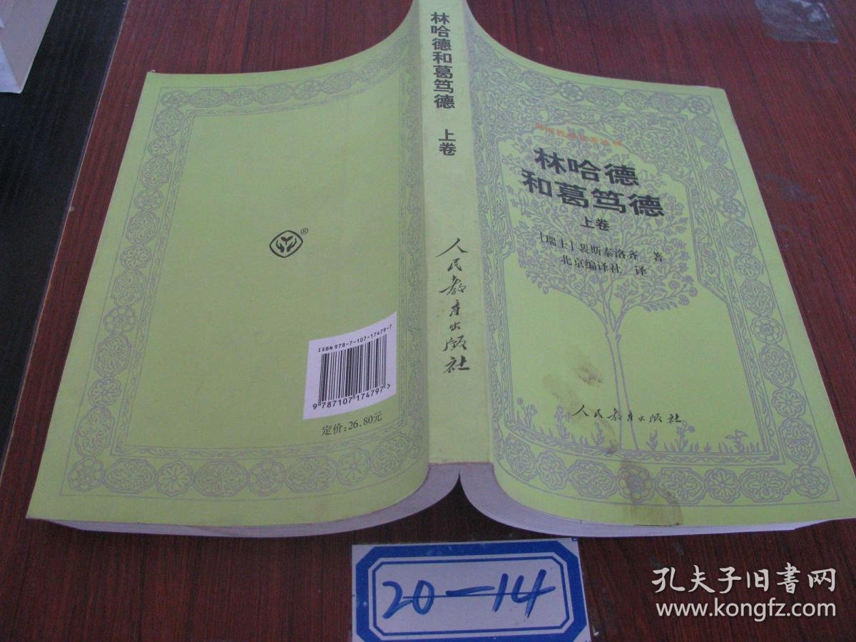 林哈德和葛笃德(上)20-14