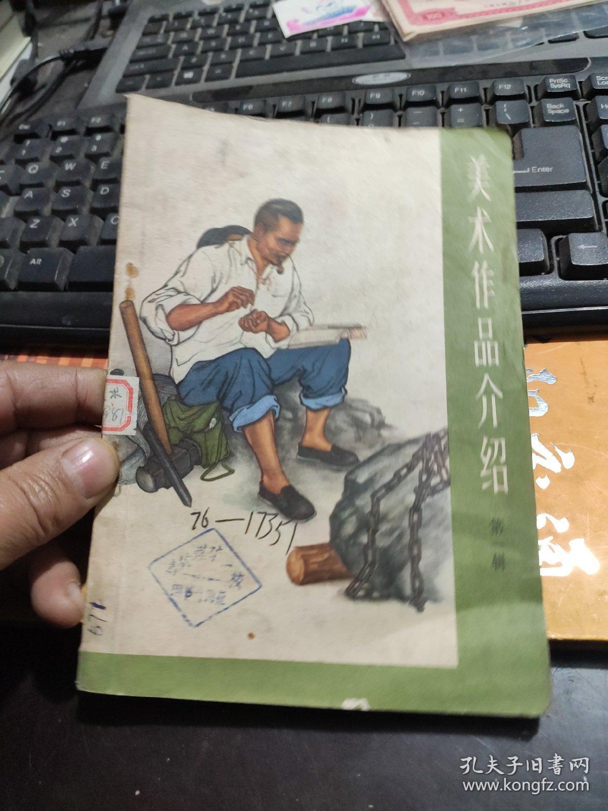 美术作品介绍 第一辑