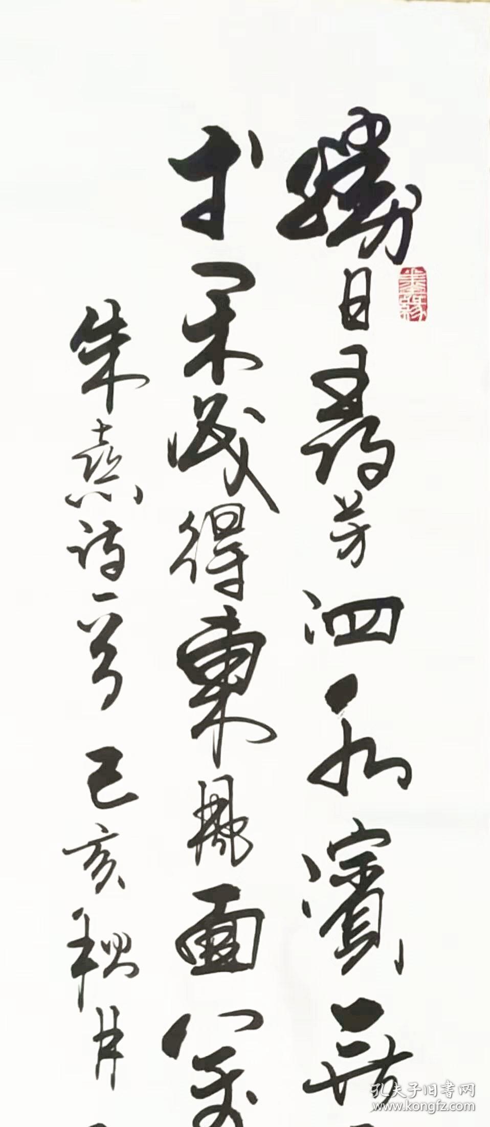 【保真】知名书法家梁玉通作品:朱熹《春日》