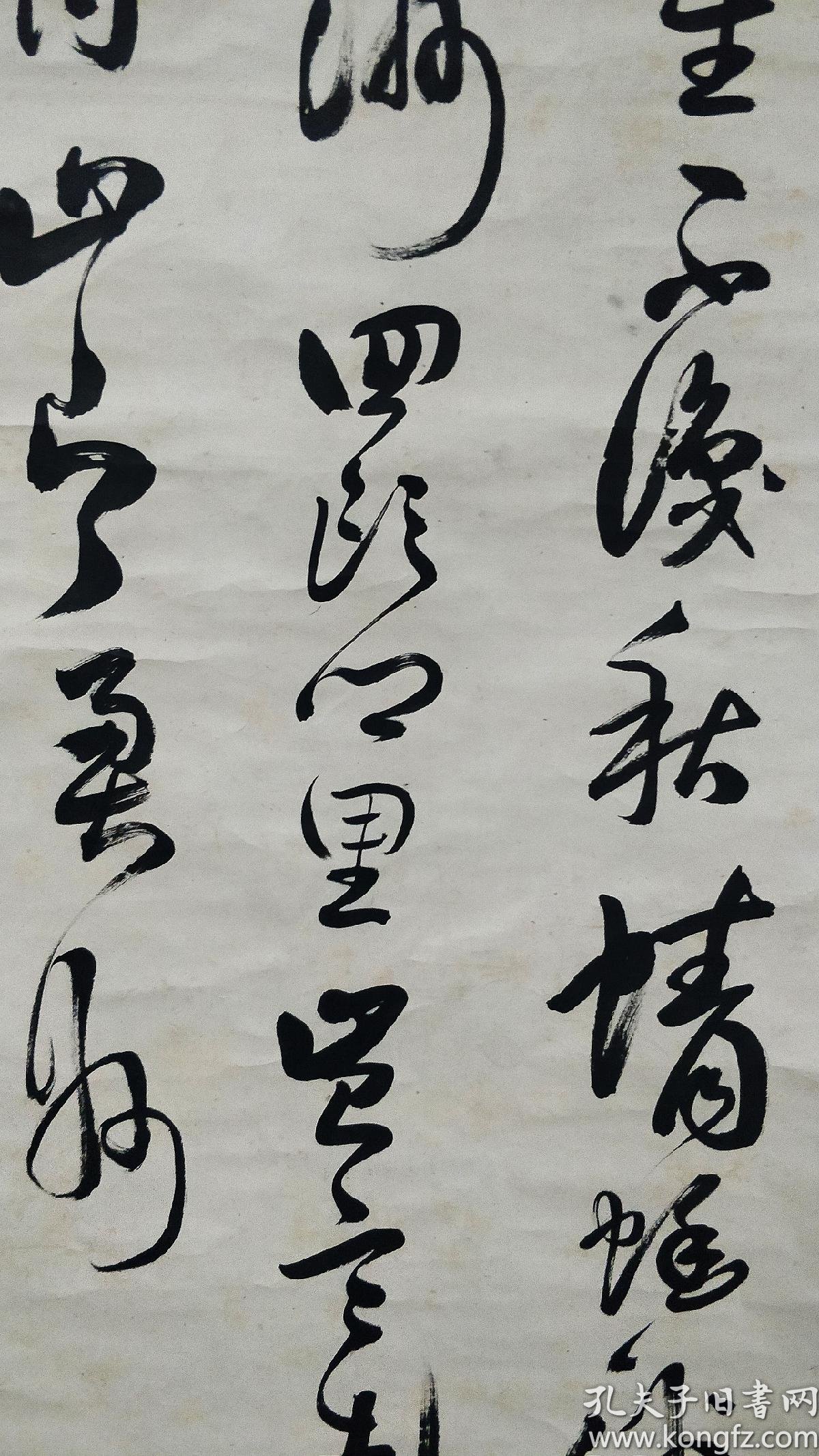 著名儒者书法家汉学家 秋月胤永行草大中堂