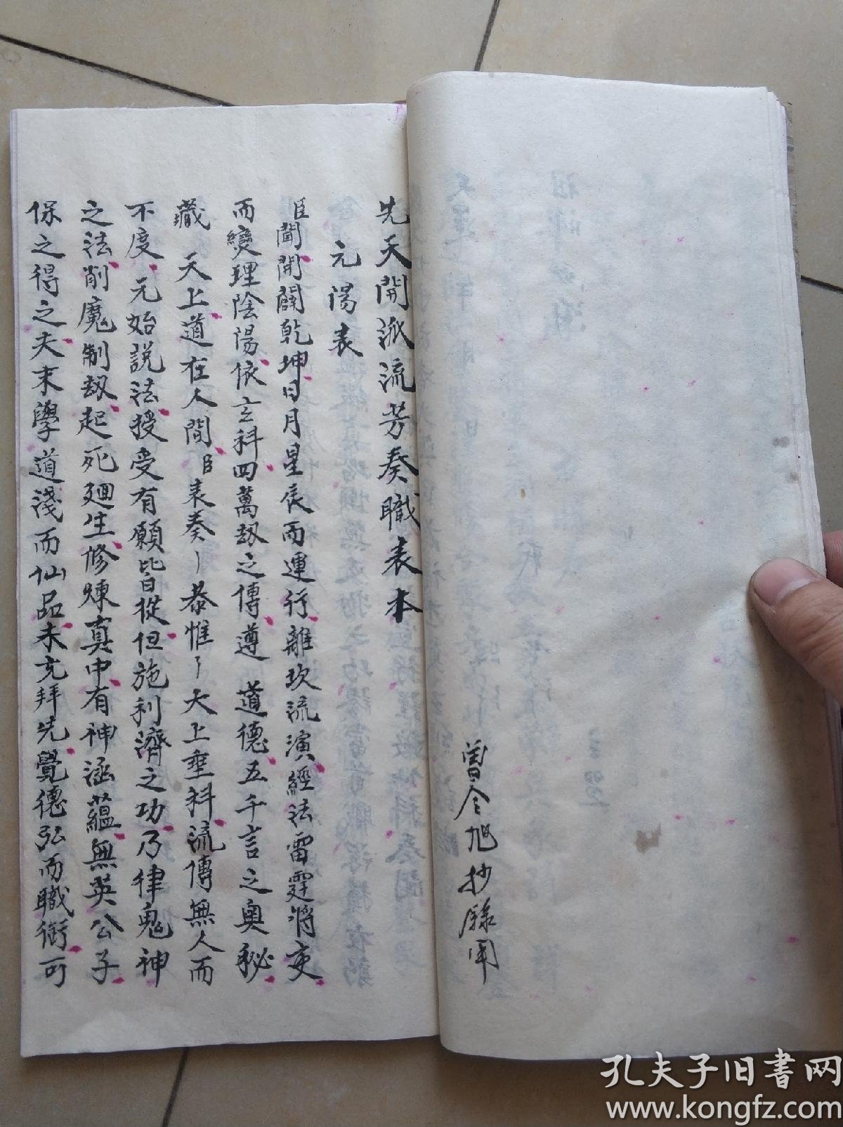 《先天开派流芳奏职牒表》.传度用.