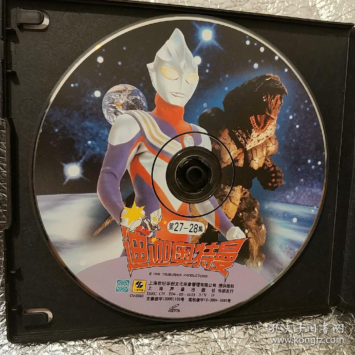 迪迦奥特曼 精装vcd 只有一碟(27-28集)