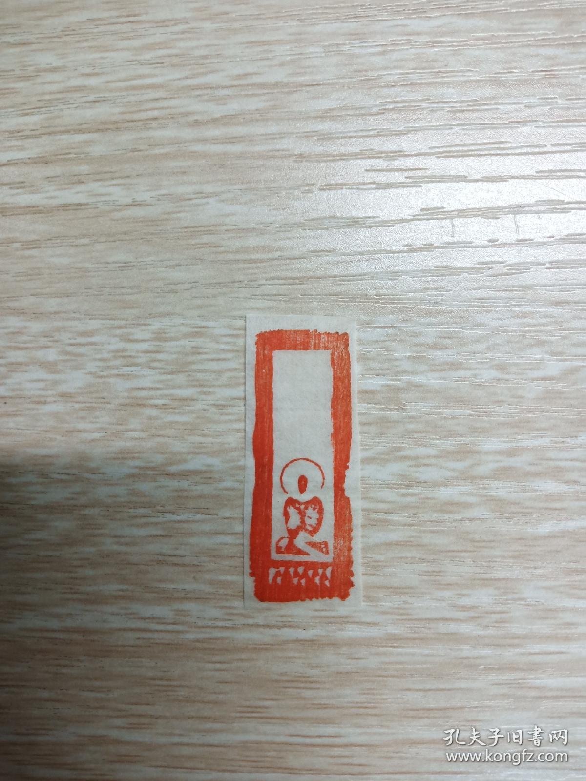 肖形印纯手工篆刻抄佛经闲章国展考级定制佛像印买送印章盒