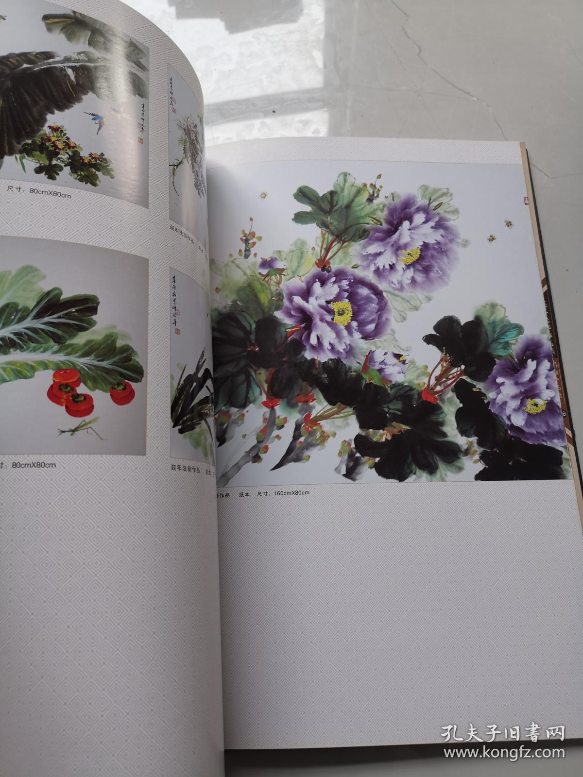 延年法师作品集