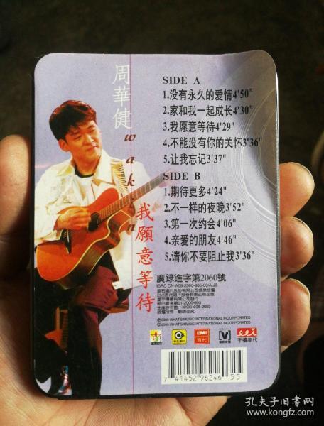 周华健磁带
