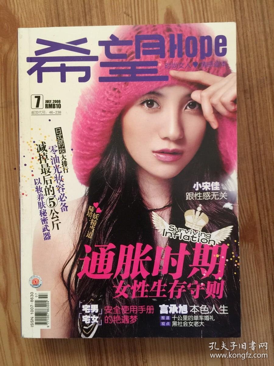 00 认证卖家担保交易快速发货售后保障 作者希望杂志社 出版社希望