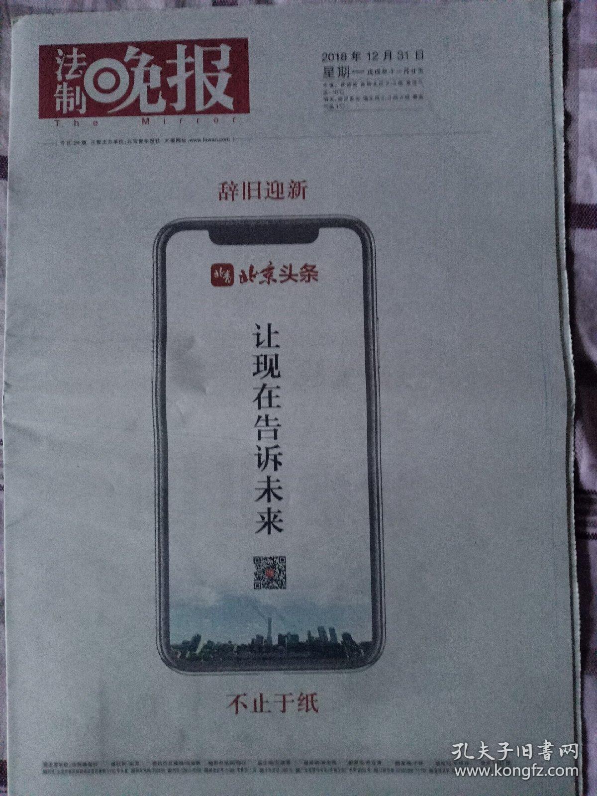 法制晚报停刊号