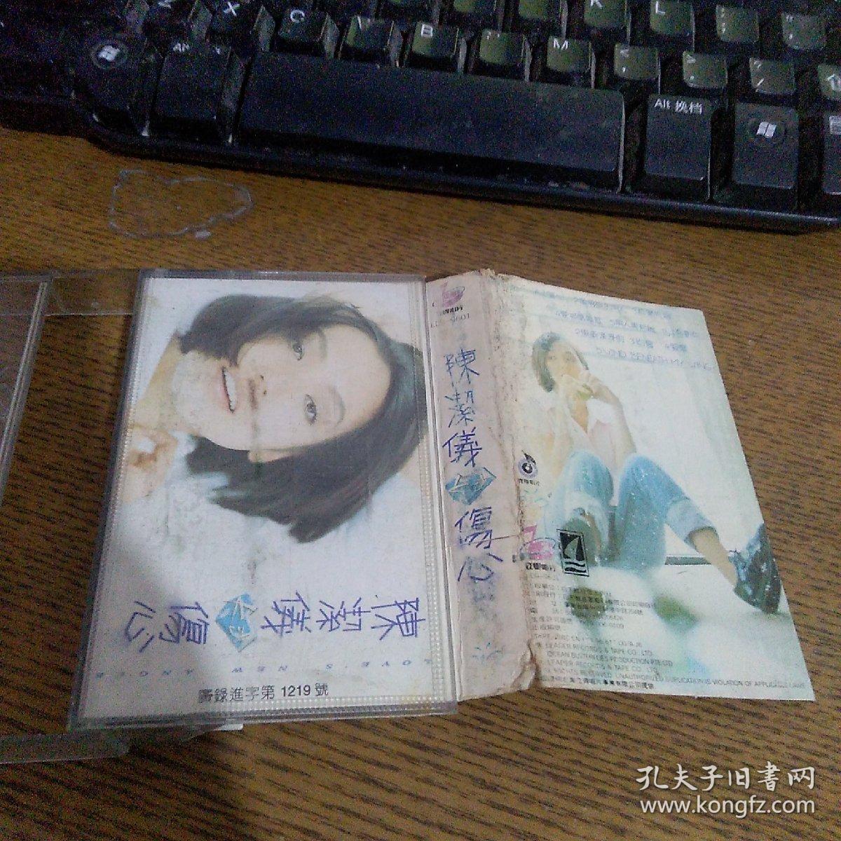 磁带 梁洁仪伤心