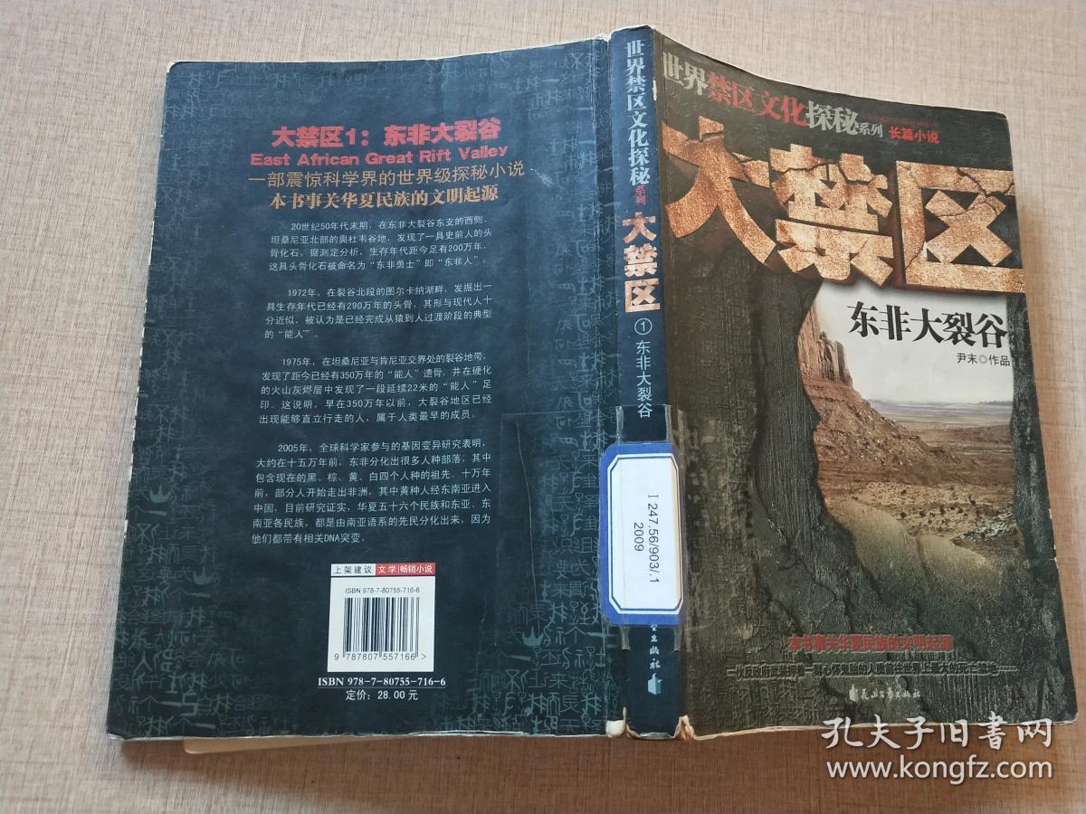 大禁区:东非大裂谷