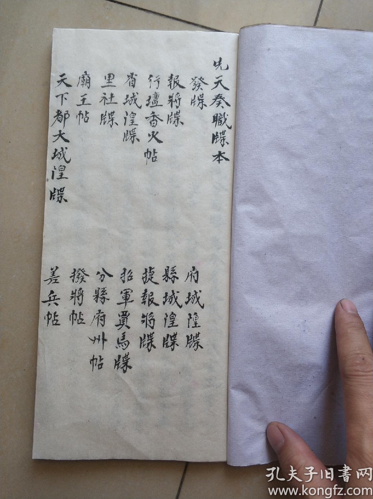 《先天开派流芳奏职牒表》.传度用.