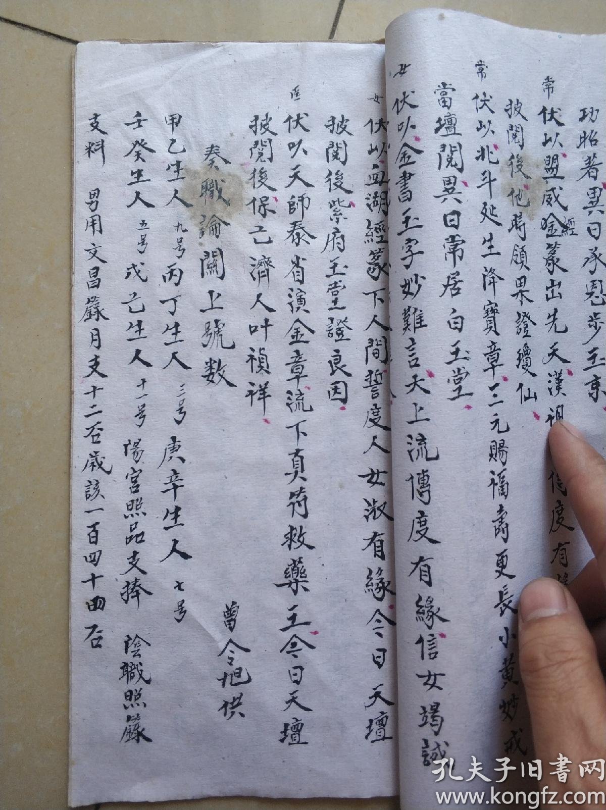 《先天开派流芳奏职牒表》.传度用.