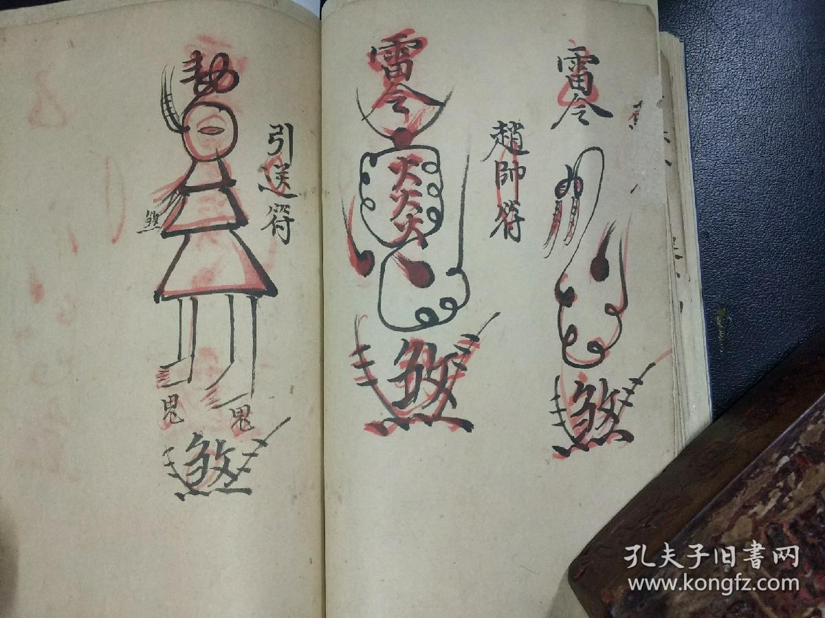 祭车起丧口诀一宗,次早门外祭车口诀,装船遣送法旨一宗,王帅符粘镇宅