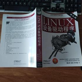 Linux设备驱动程序【第三版】