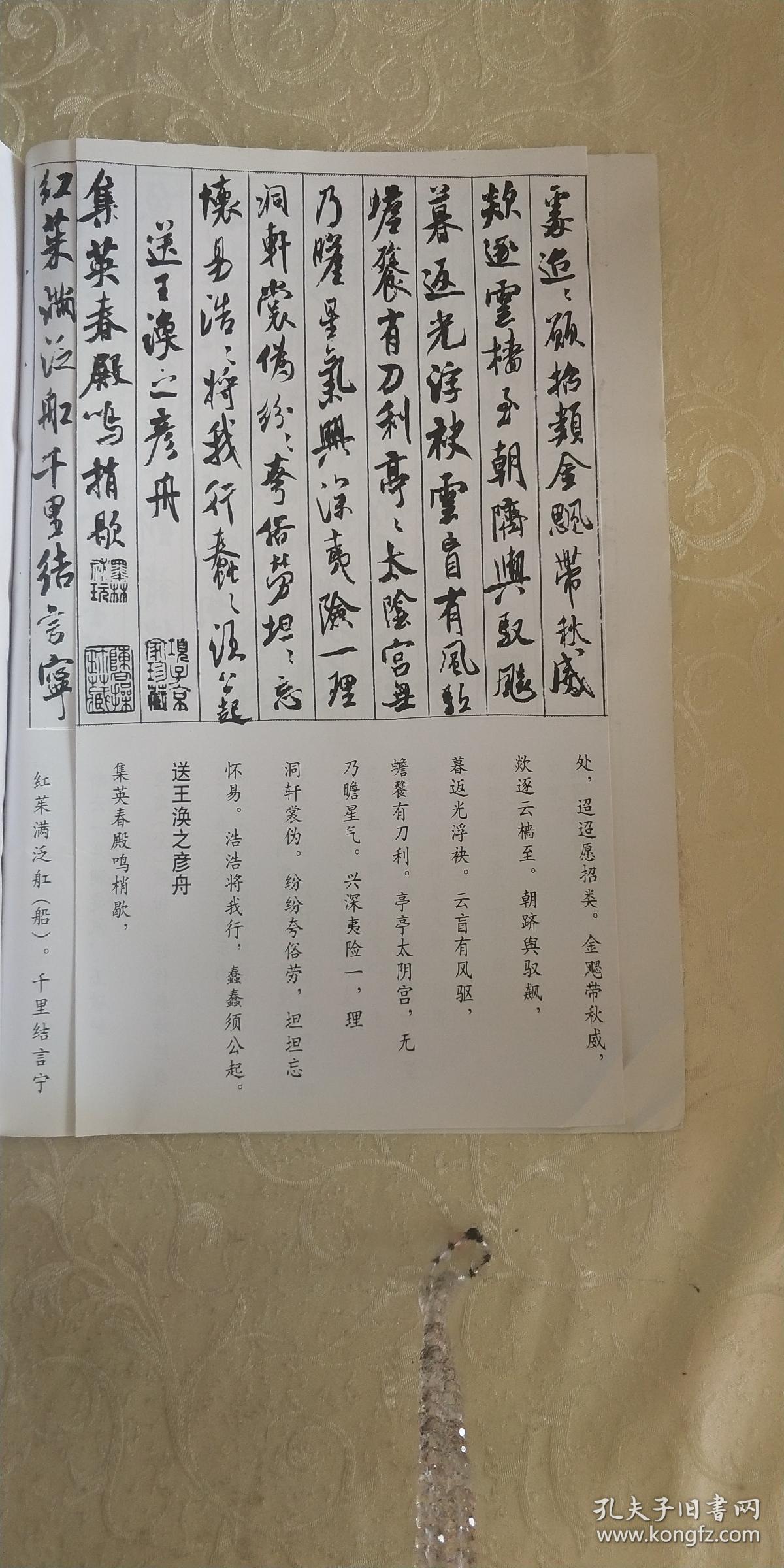 米芾·蜀素帖_赵定群 编著_孔夫子旧书网