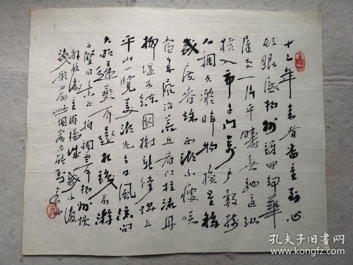 诗人,书画家,"镇江十老"之一许图南 舍北(1912- 2001)书法自作诗词一