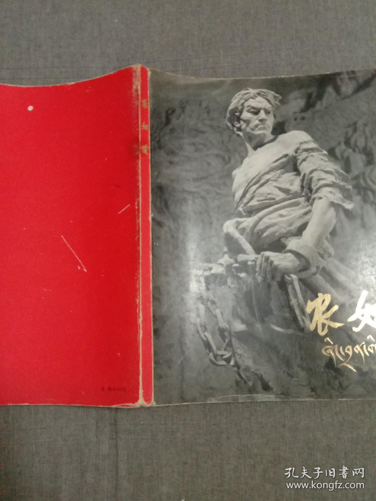 农奴愤大型泥塑