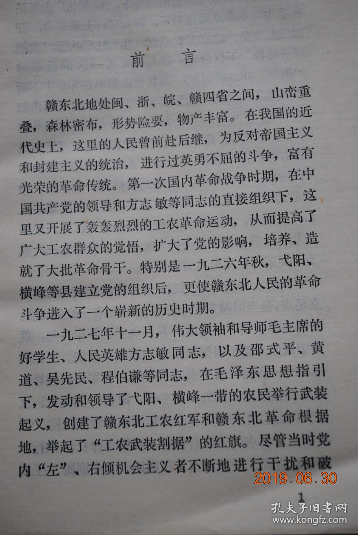 赣东北红区的斗争(第二集)【第一个党支部的诞生.黄道同志二三事.