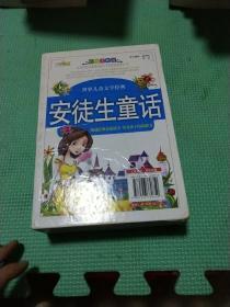 世界儿童文学经典：安徒生童话（彩图注音版）（套装共3册）