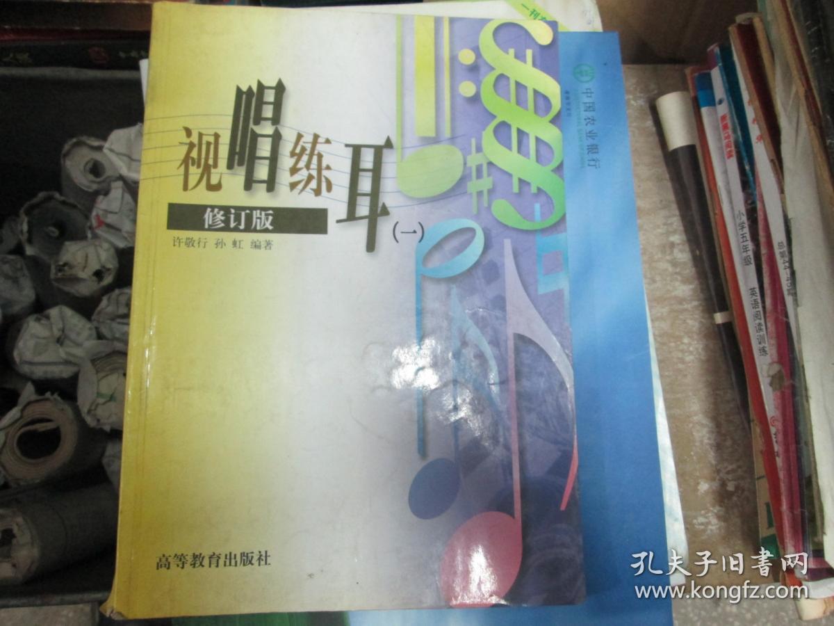 视唱练耳(一)修订版