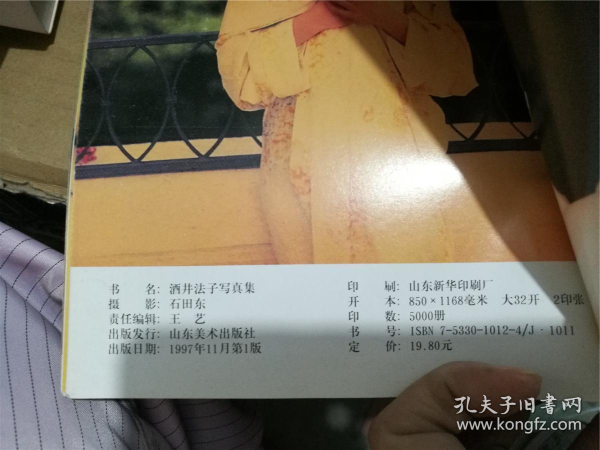 青春酒井法子写真集 孔夫子旧书网