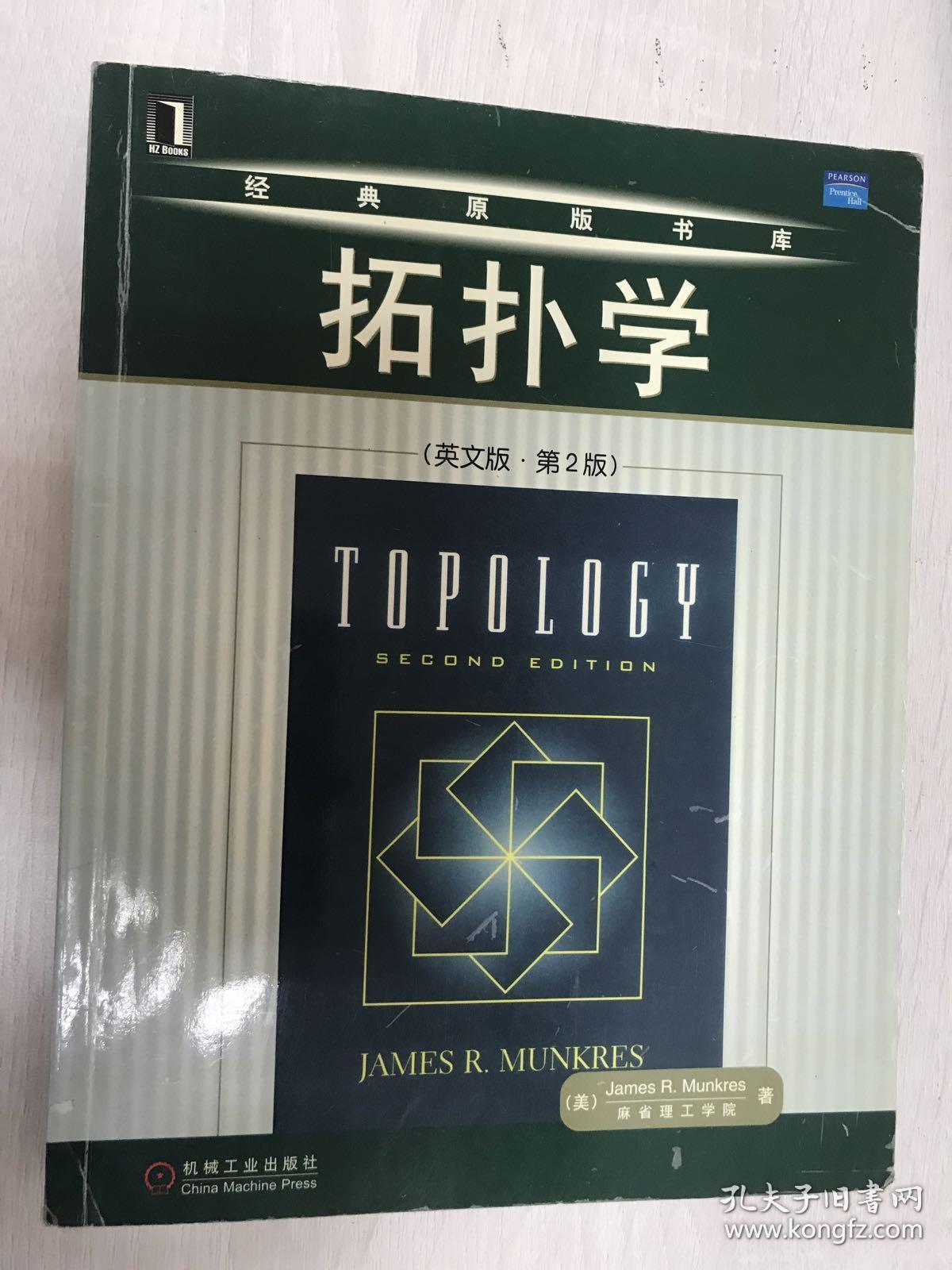 拓扑学:第2版