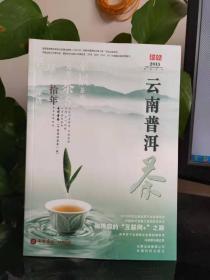 2015云南普洱茶：秋·冬