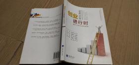 创业进行时 重庆市大学生创业典型案例集