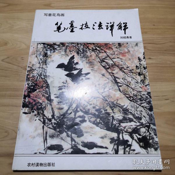 作者:刘绍勇,王秋菊著绘 出版社:农村读物出版社 出版时间:2000 印刷