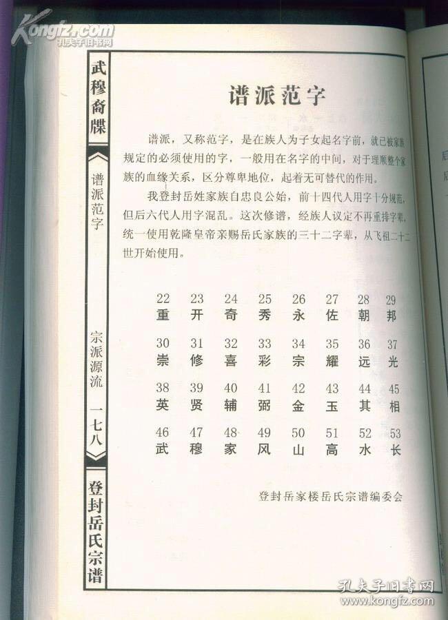 河南登封岳家楼岳氏宗谱(岳飞第五子岳霆后裔.