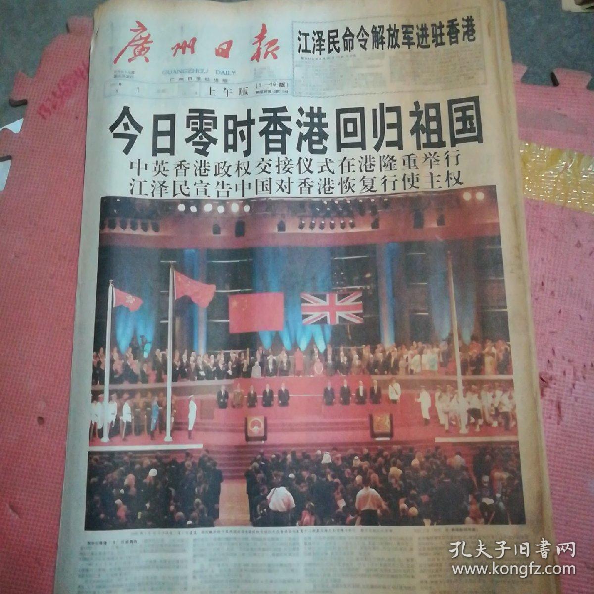 香港回归报纸图片