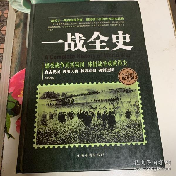 一战全史