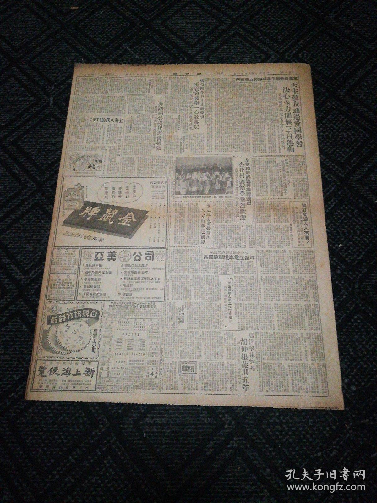 生日报……老报纸:大公报1951年8月11日(1一8版)《朝鲜停战谈判会议复