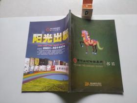 黄河出版传媒集团 2014北京图书订货会 书目