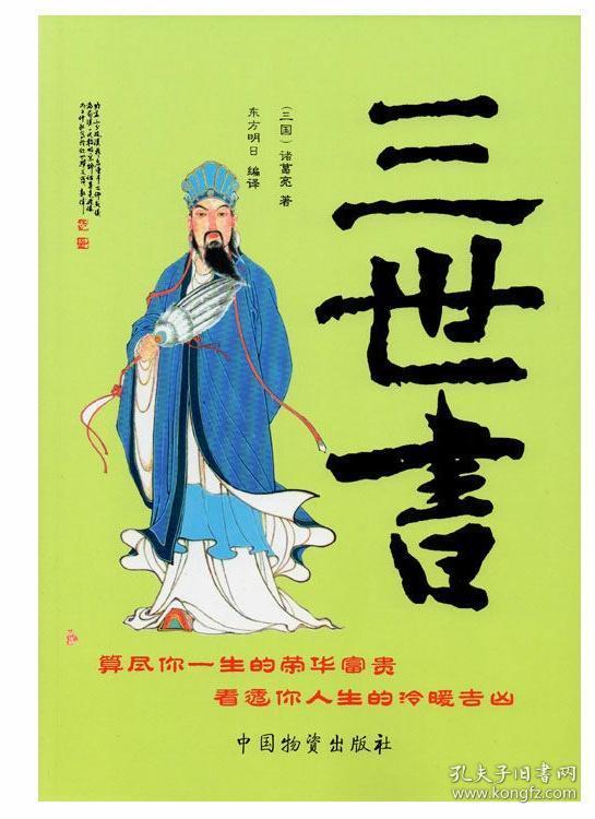 三世书