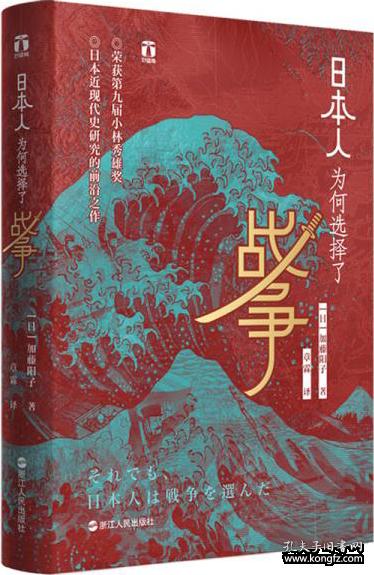 好望角丛书 日本人为何选择了战争 孔夫子旧书网