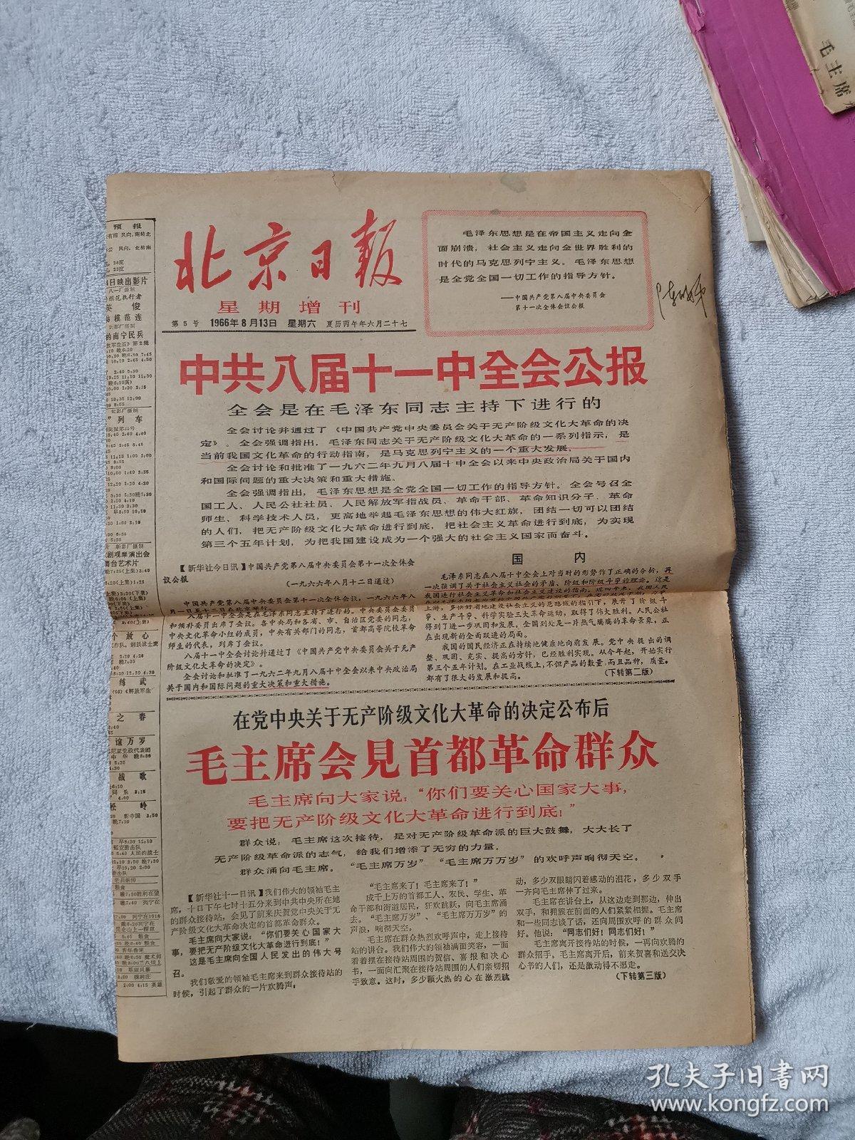 商品分类: 报纸>综合日报>北京 货号: 9-2夹 相似商品