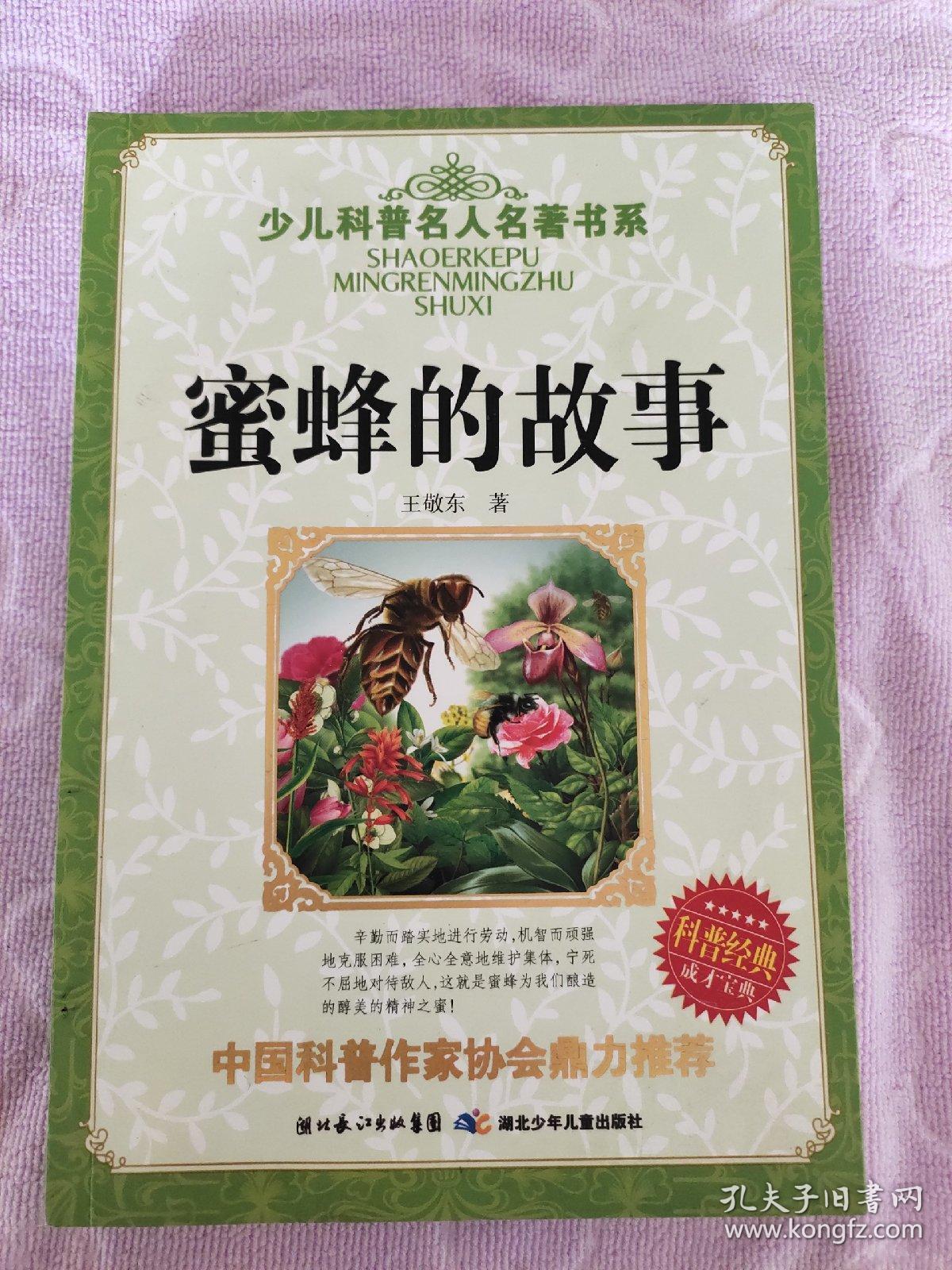 关于蜜蜂的科普文章 关于蜜蜂的科普文章200