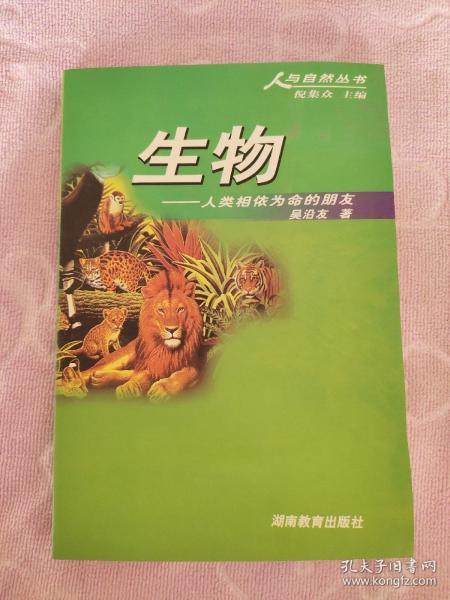 生物: 人类 相依为命 的 朋友