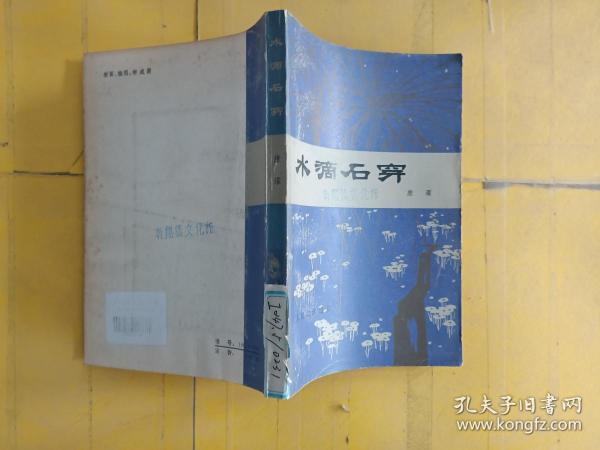 石穿