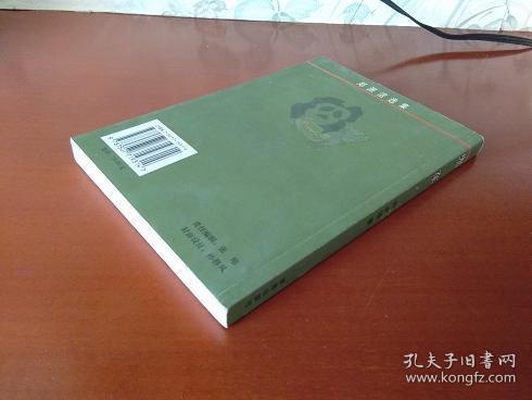 鬼车【郑渊洁选集7】