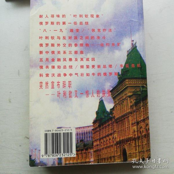 叶利钦执政年代