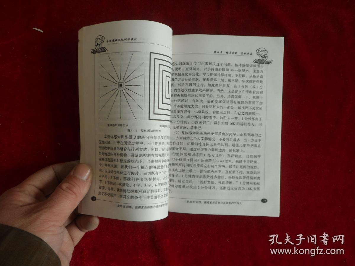 全脑速读记忆 二.训练技法四.36训练手册