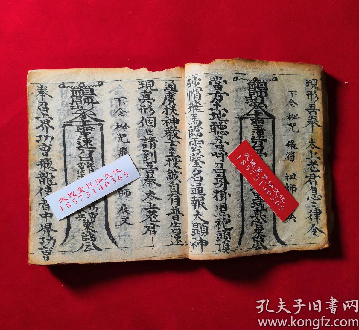 清代厚册道教伏魔科仪书【北帝伏魔解灾祈禳启坛规范】【太上延生注寿