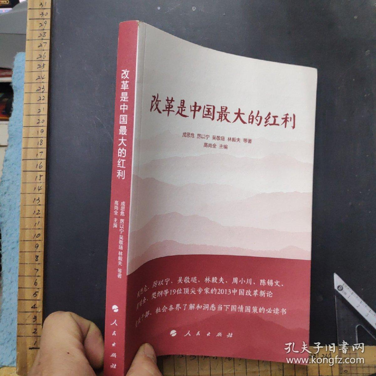 改革是中国最大的红利