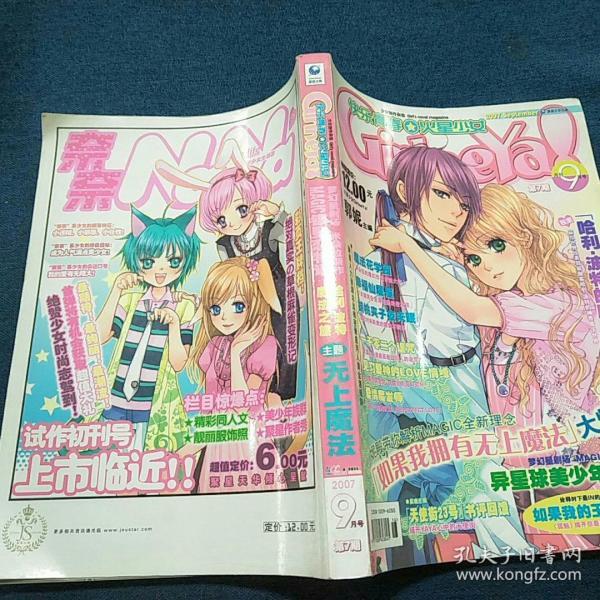 [火星少女杂志] 图书价格_书籍图片_网购评论_孔夫子旧书网