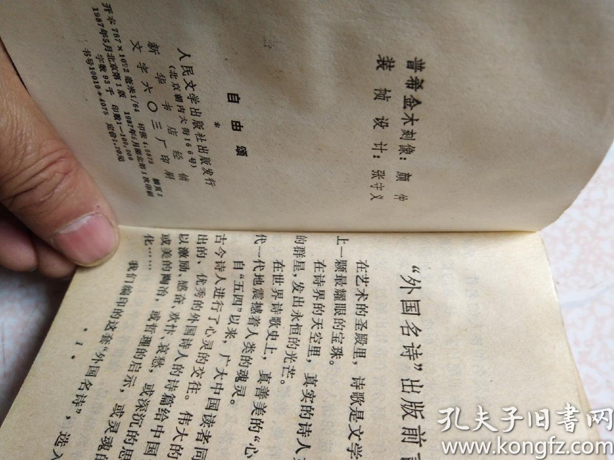 普希金《自由颂》64开283页