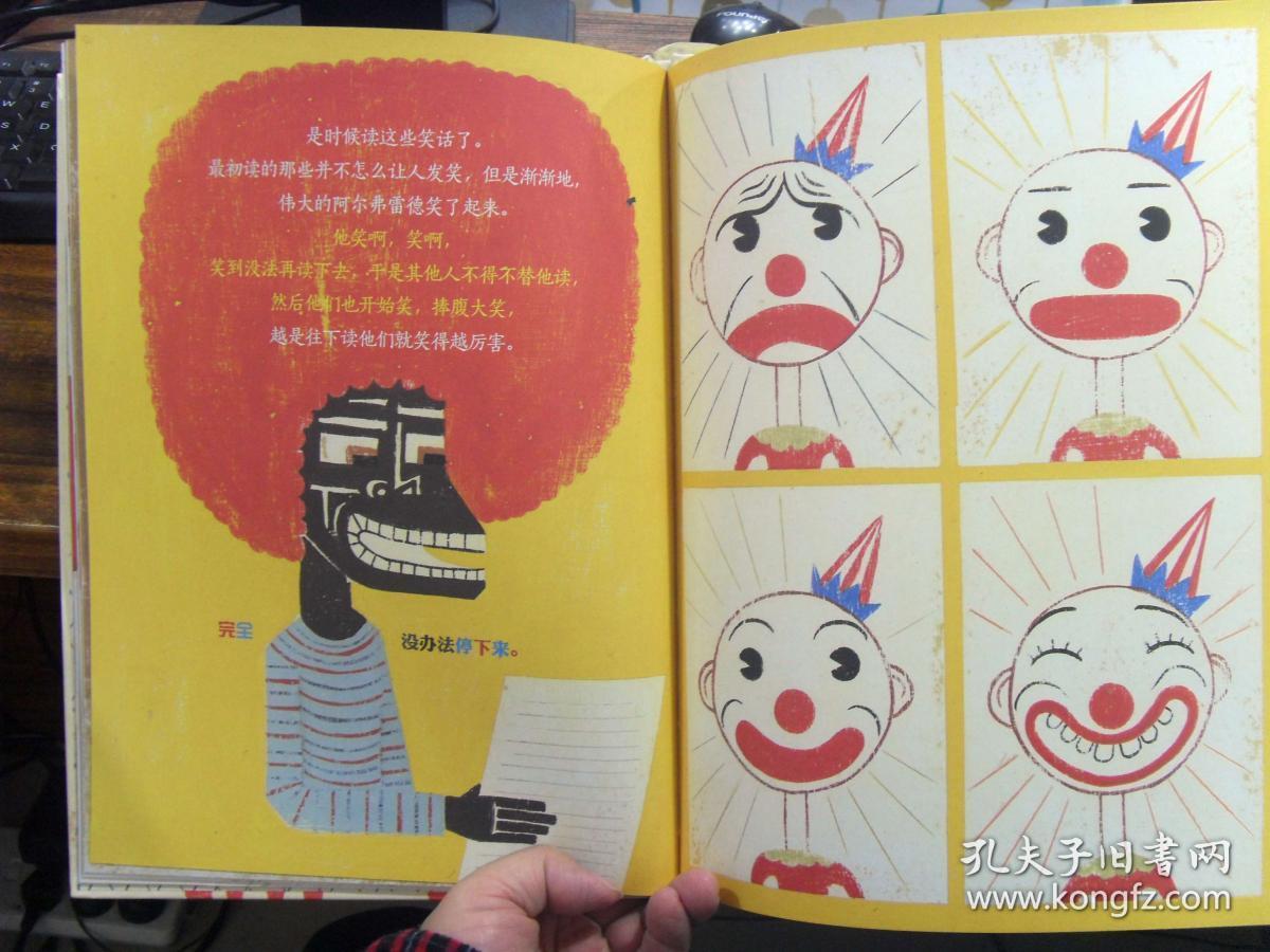 儿童哲学绘本:伟大的小丑(原定价45 品好)