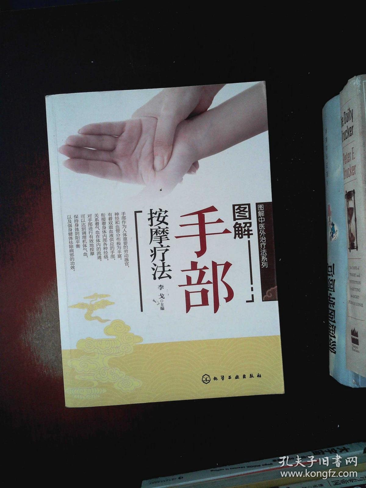 图解中医外治疗法系列--图解手部按摩疗法